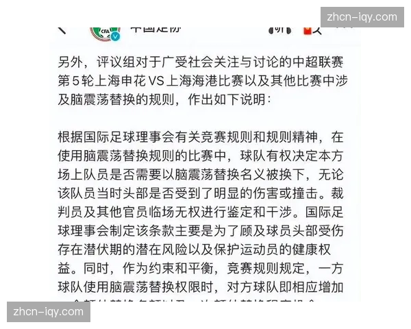 中足联推出优化方案，谨防滥用脑震荡换人规则破坏公平竞争